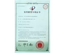 實(shí)用新型專(zhuān)利證書(shū)