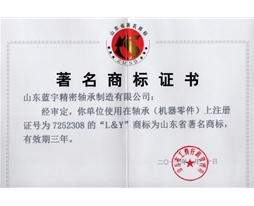 著名商標(biāo)證書(shū)